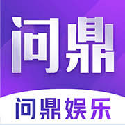 问鼎娱乐APP
